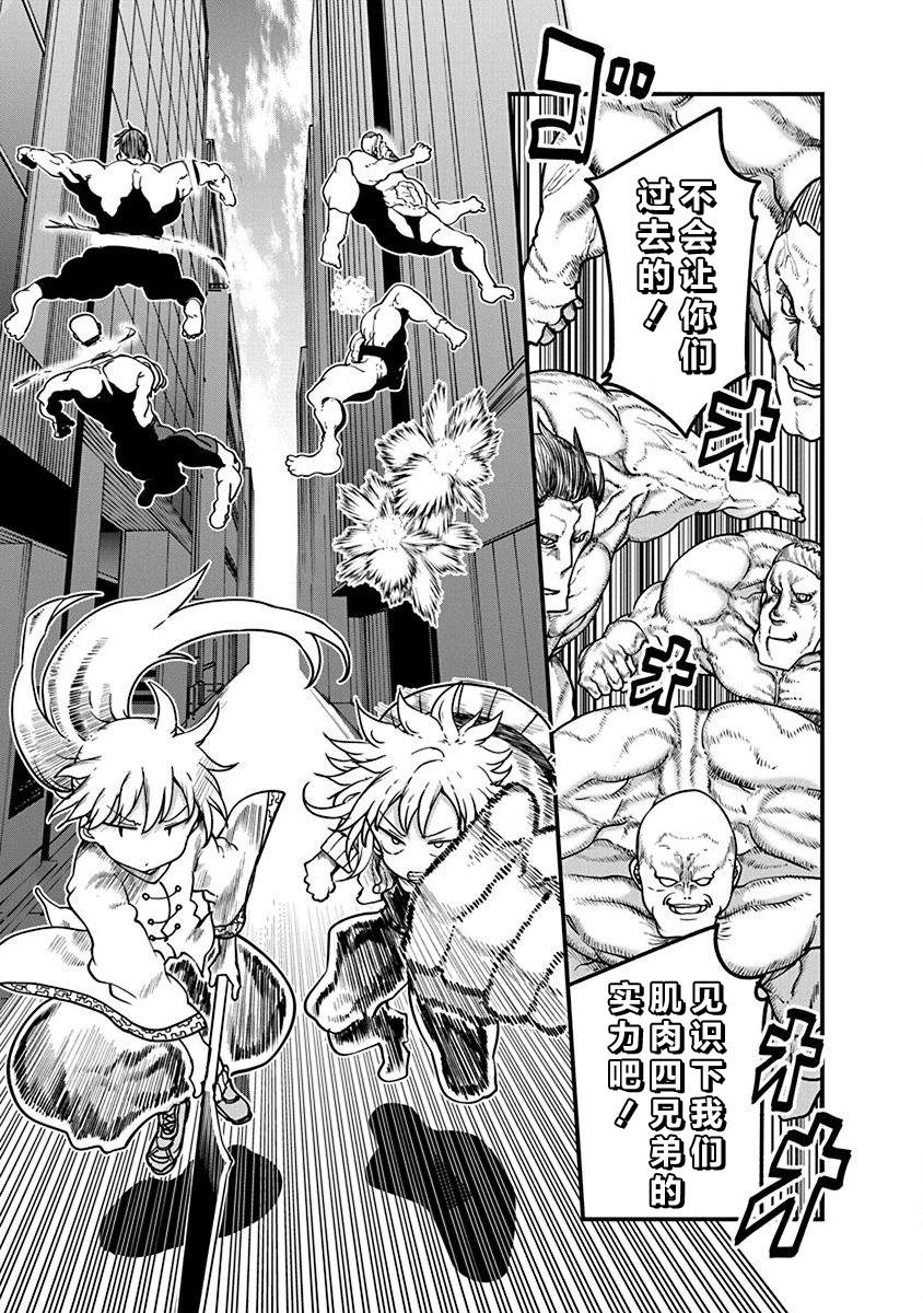平稳世代的韦驮天们第一季漫画,第37话 师徒VS皇帝夫妻5图