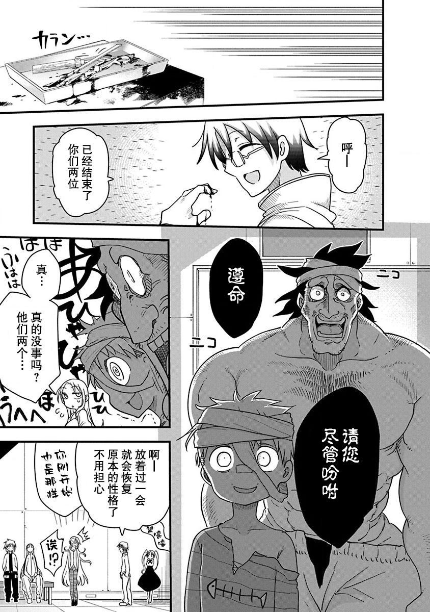 平稳世代的韦驮天们完结了吗漫画,第25话恶魔的洞察力5图