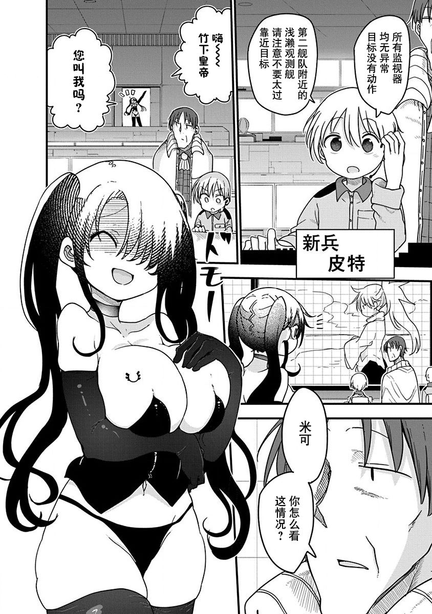 平稳世代的韦驮天们完结了吗漫画,第25话恶魔的洞察力2图