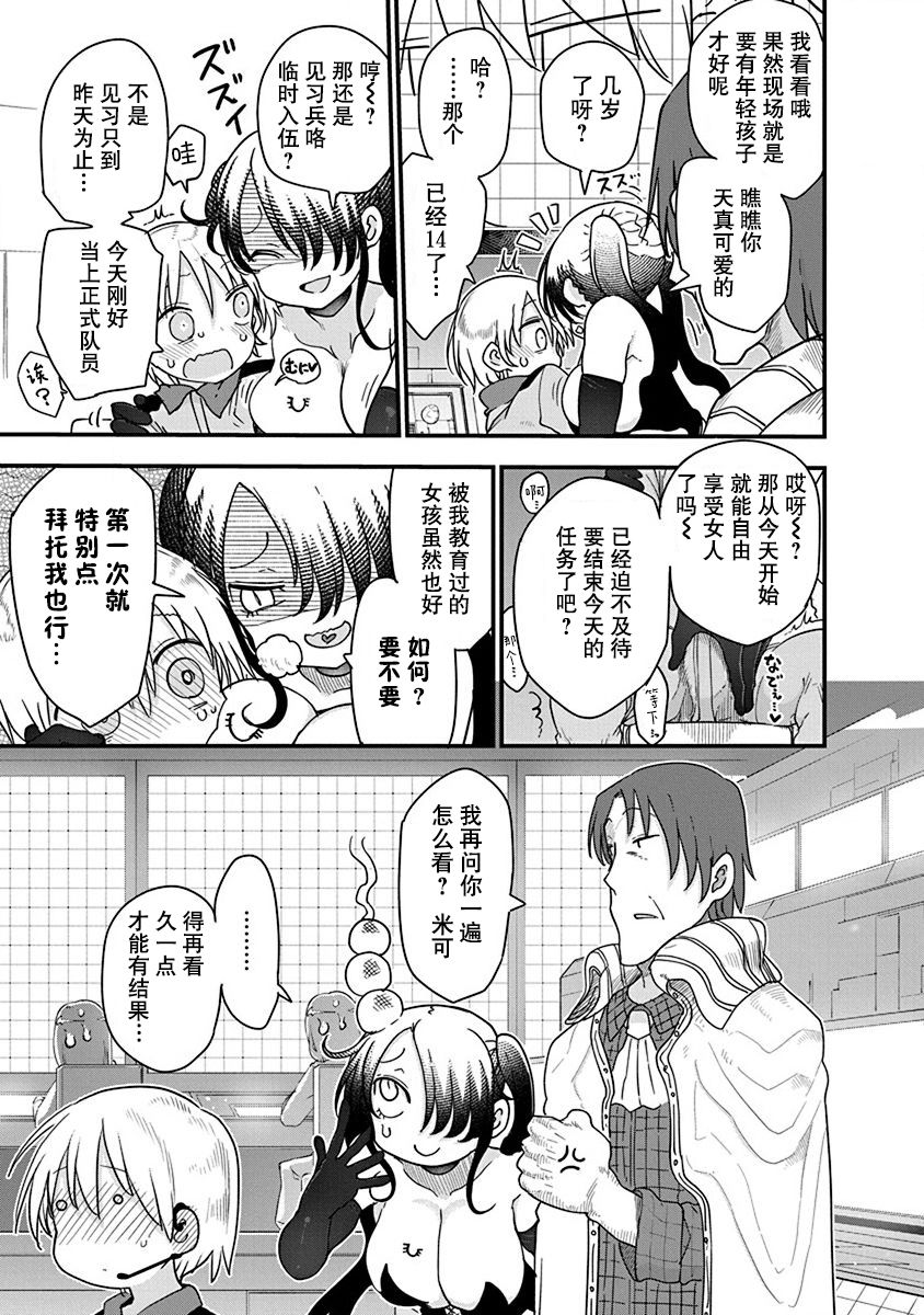 平稳世代的韦驮天们完结了吗漫画,第25话恶魔的洞察力3图