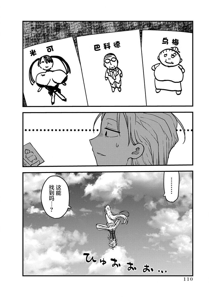 平稳世代的韦驮天们第一季漫画,第37话 师徒VS皇帝夫妻4图