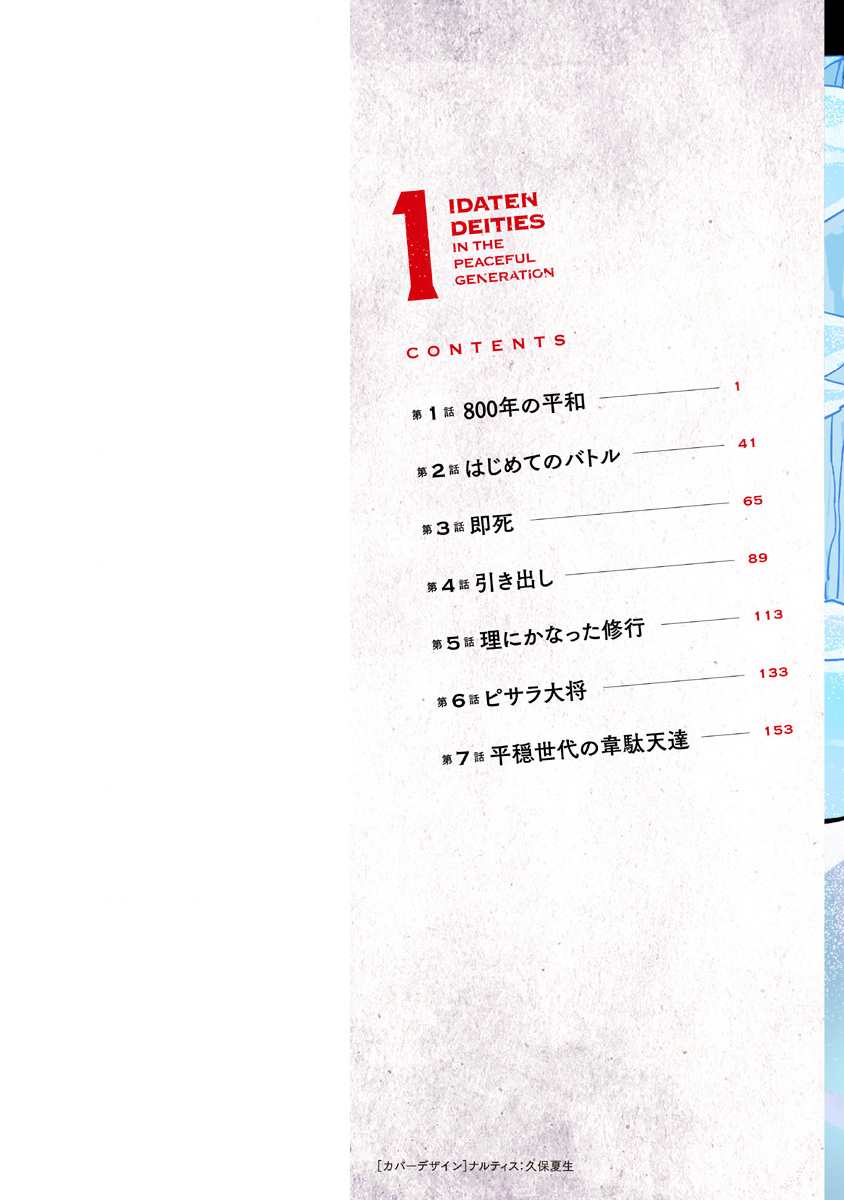 平稳世代的韦驮天们修女在第几集漫画,第1话800年的平和2图