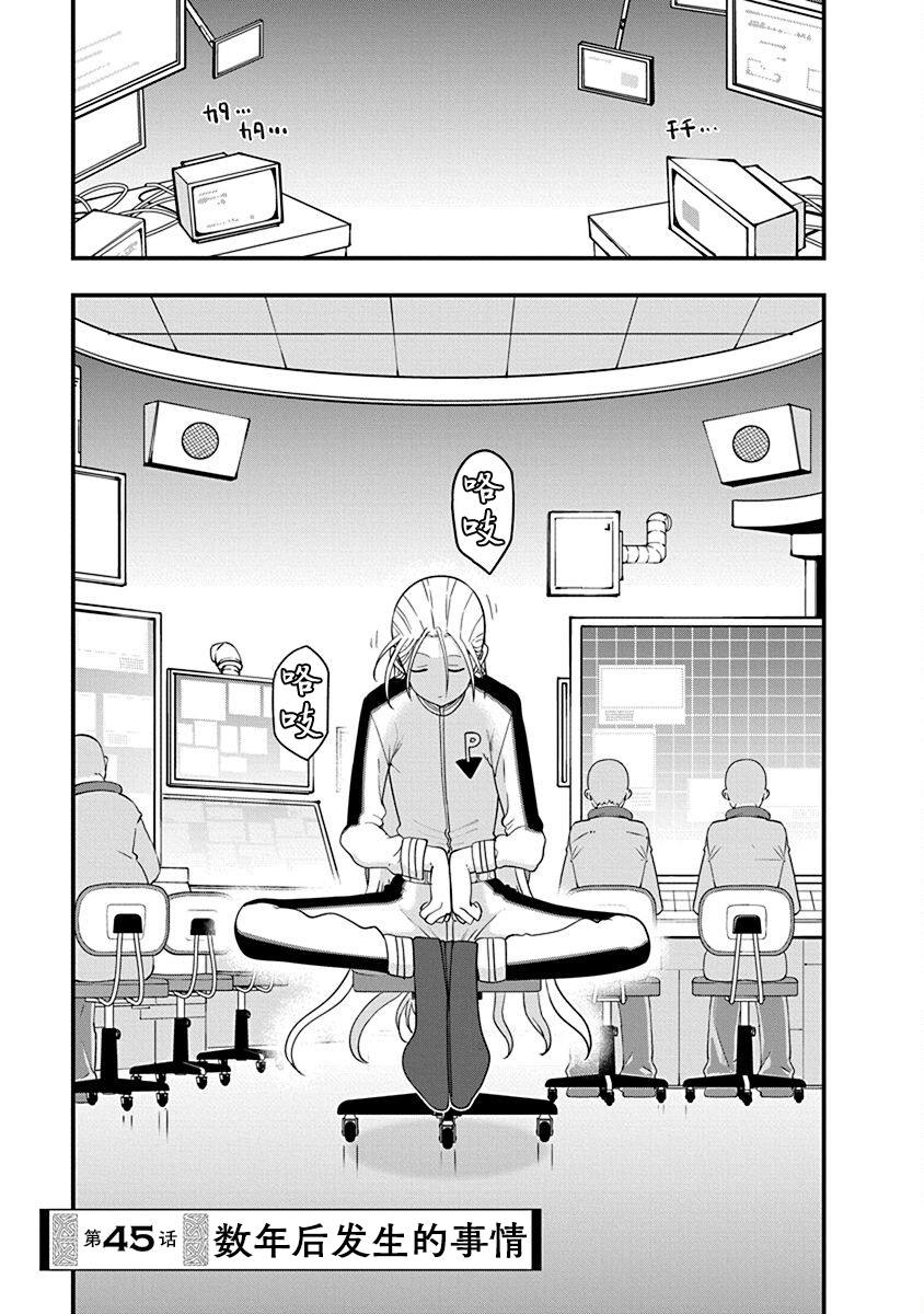平稳世代的韦驮天们第一季漫画,第45话 数年后发生的事情1图