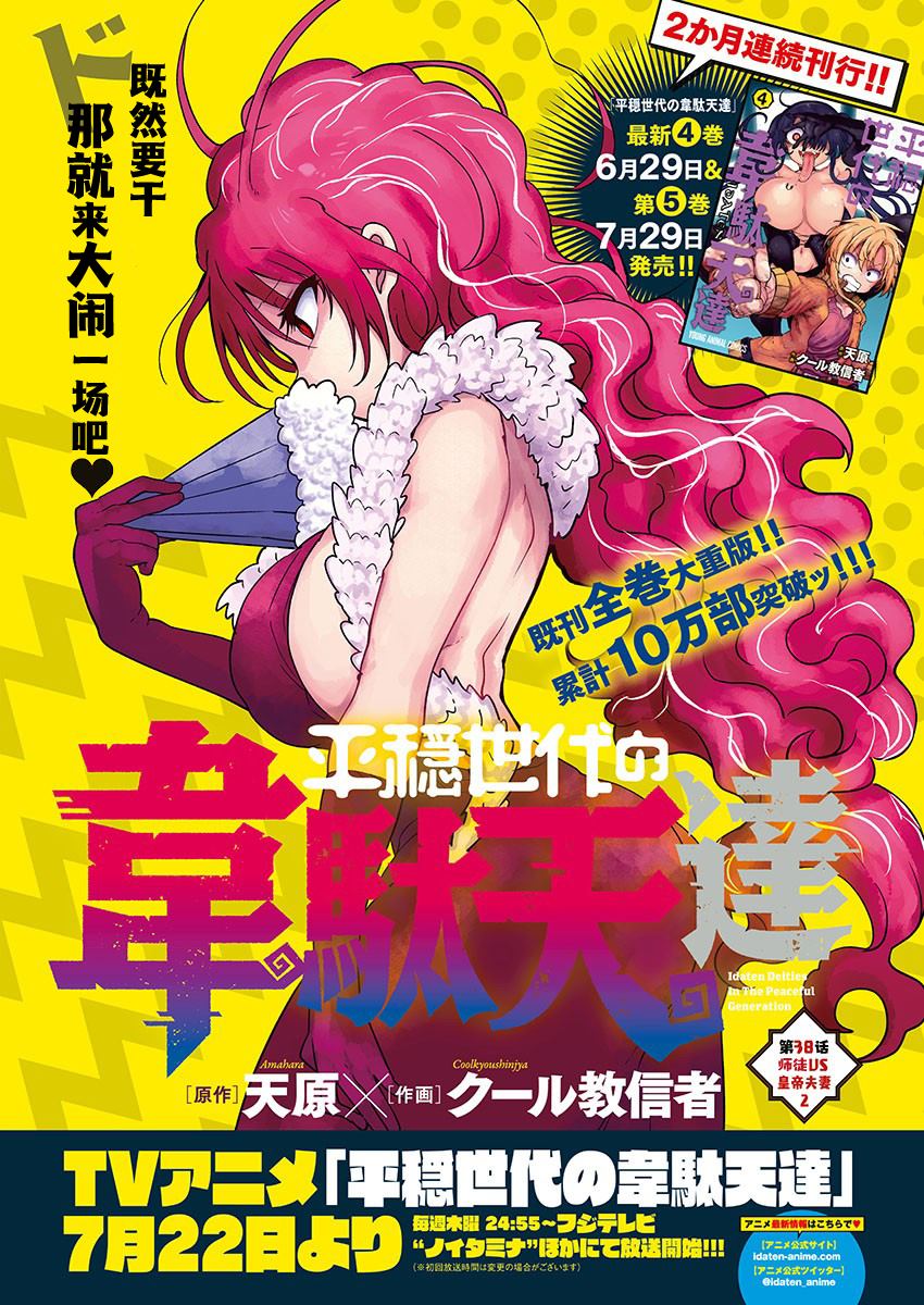 平稳世代的韦驮天们哪一集有福利漫画,第38话 师徒VS皇帝夫妻21图