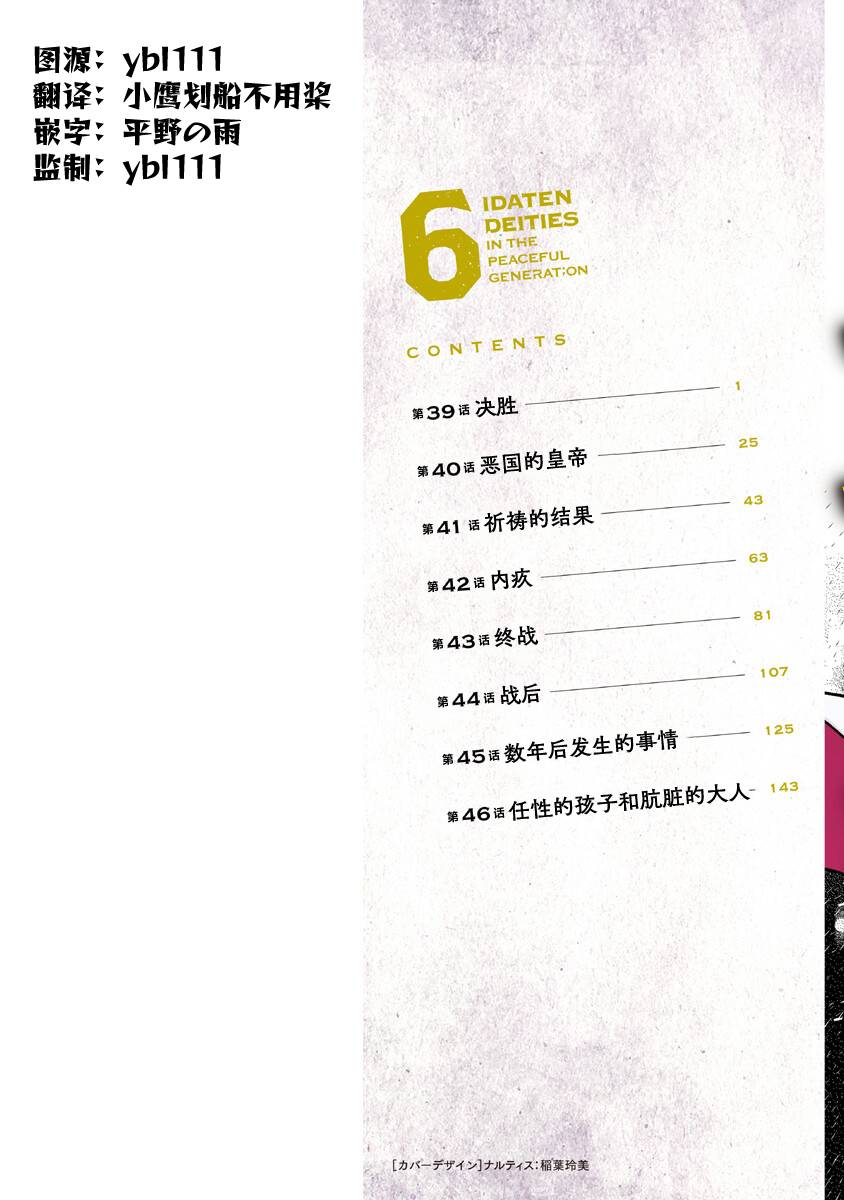 平稳世代的韦驮天们漫画无修改漫画,第39话 决胜2图