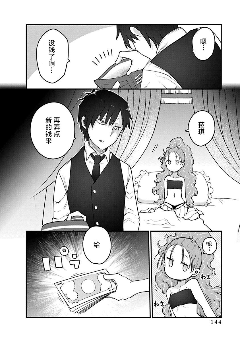平稳世代的韦驮天们结局烂尾了吗漫画,第46话2图
