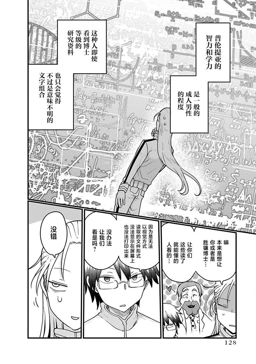 平稳世代的韦驮天们第一季漫画,第45话 数年后发生的事情4图