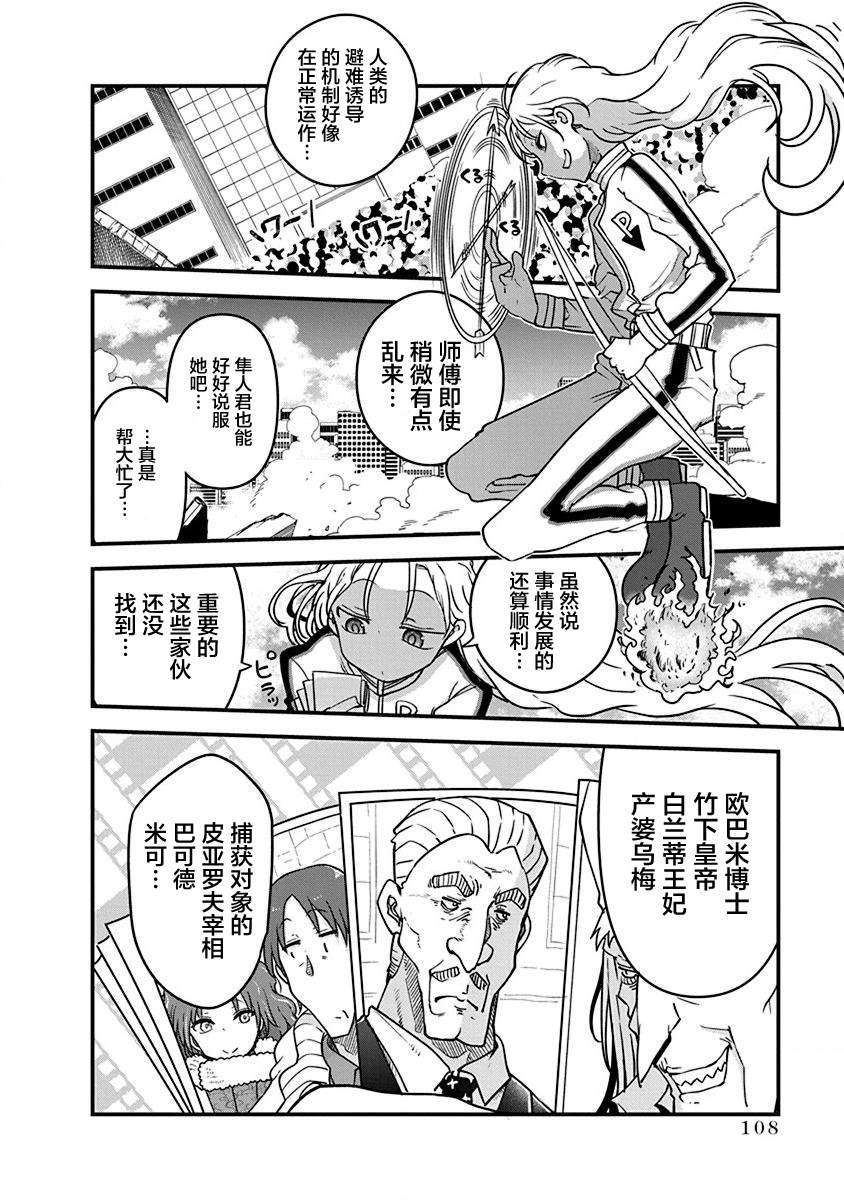 平稳世代的韦驮天们第一季漫画,第37话 师徒VS皇帝夫妻2图