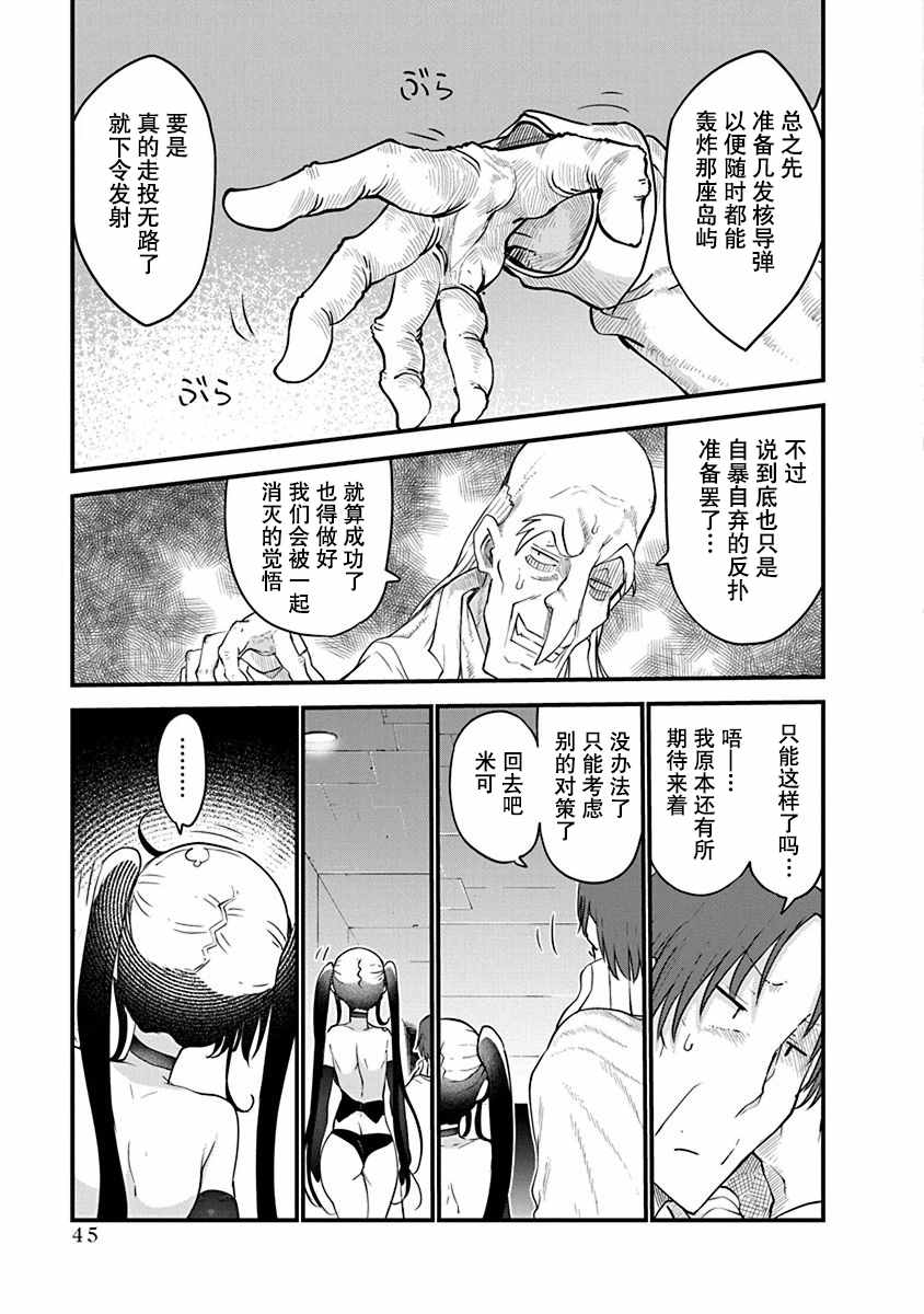 平稳世代的韦驮天们第一季漫画,第26话真身5图