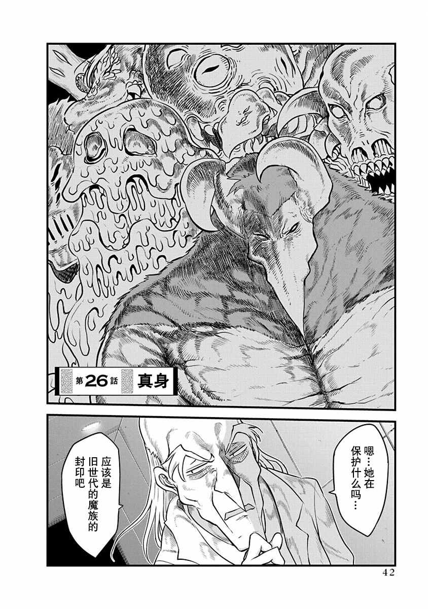 平稳世代的韦驮天们第一季漫画,第26话真身2图