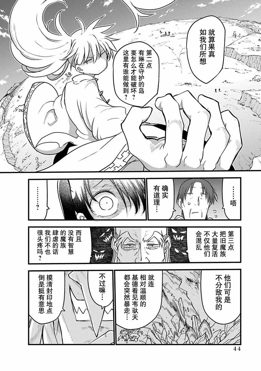 平稳世代的韦驮天们第一季漫画,第26话真身4图