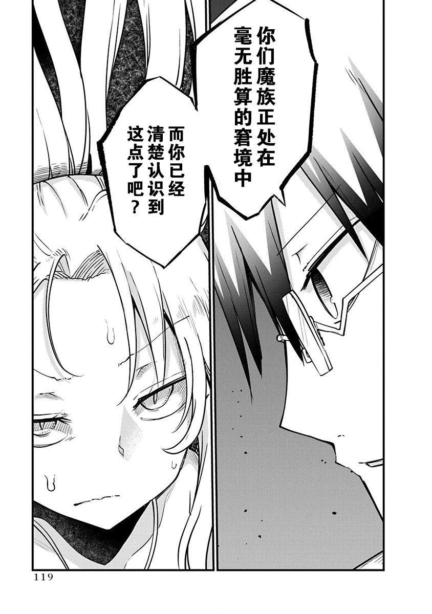 平稳世代的韦驮天们免费观看漫画,第22话人类之脑3图
