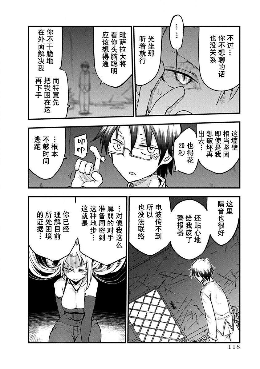 平稳世代的韦驮天们免费观看漫画,第22话人类之脑2图