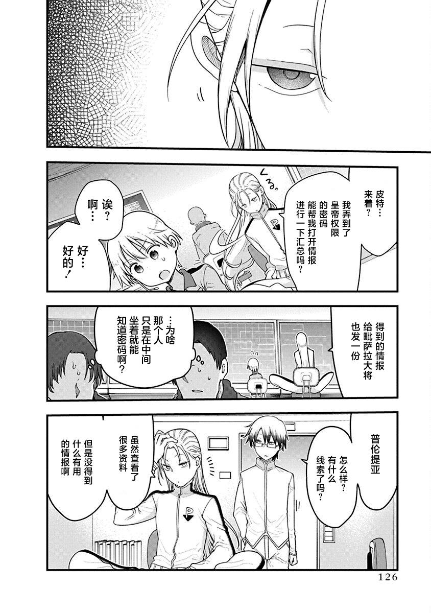 平稳世代的韦驮天们第一季漫画,第45话 数年后发生的事情2图