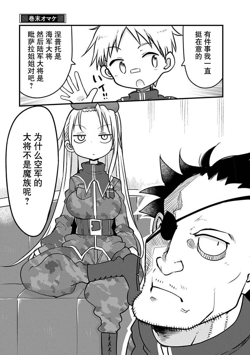 平稳世代的韦驮天们介绍漫画,第二卷附录1图