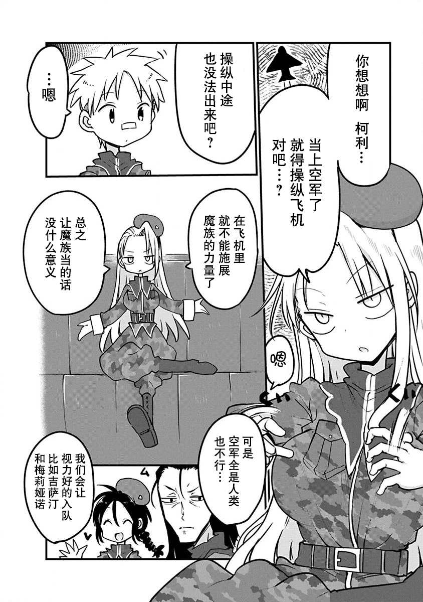 平稳世代的韦驮天们介绍漫画,第二卷附录2图