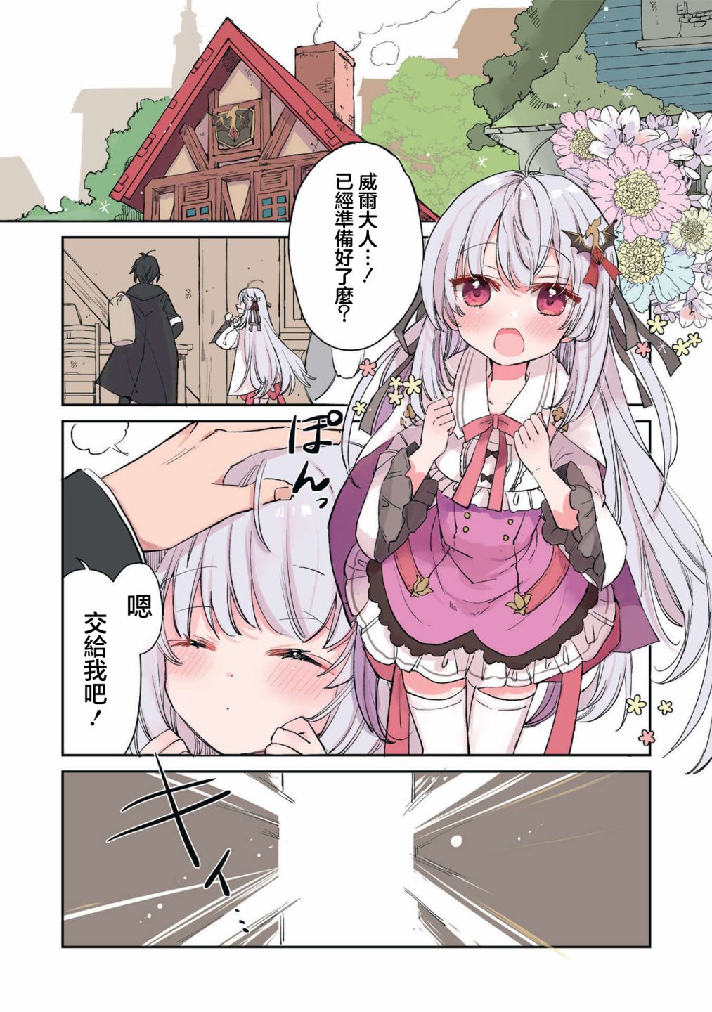 作为家里蹲的我被可爱的公会会长照顾也挺好的不是图片漫画,第1话1图