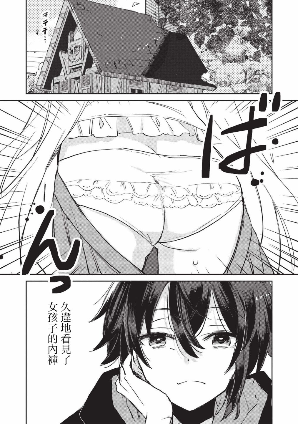作为家里蹲的我被可爱的公会会长照顾也挺好的不是图片漫画,第1话5图