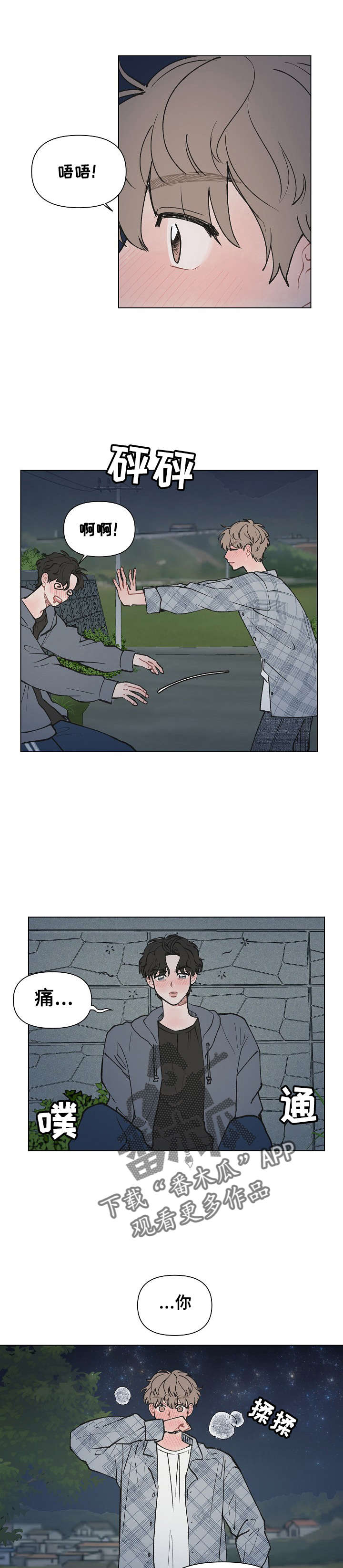 第6章：心动3