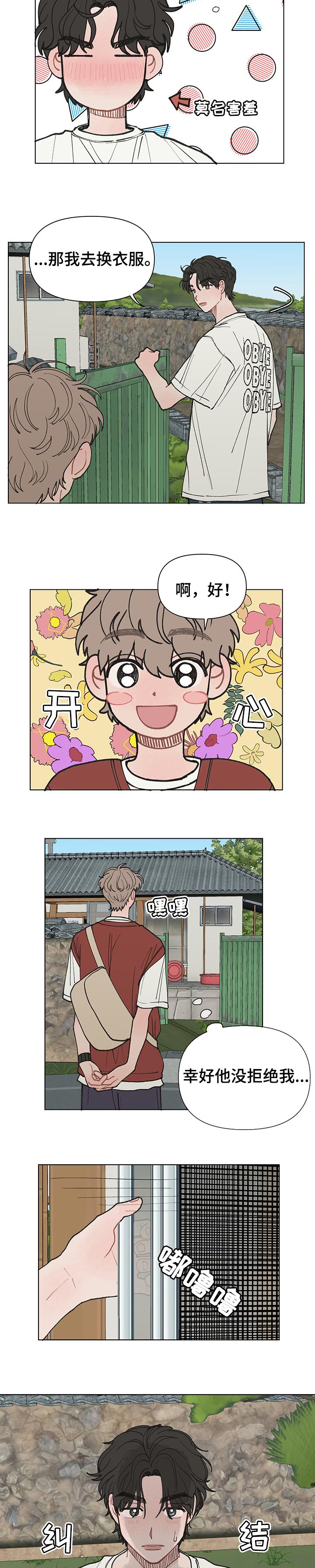 第27章：约会3
