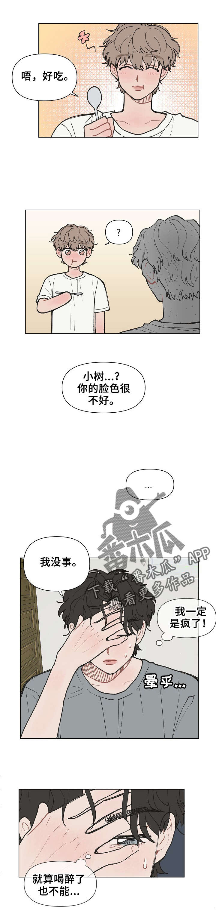 第10章：想起来4