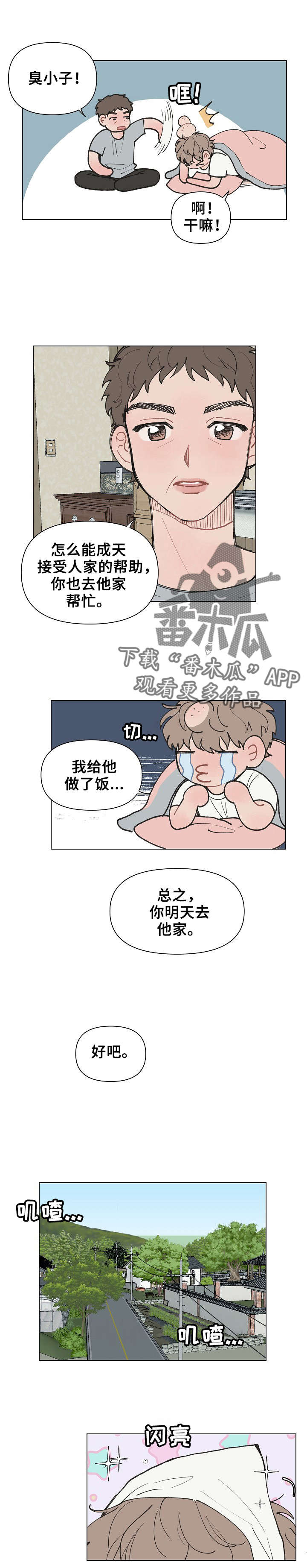 第9章：去帮忙2