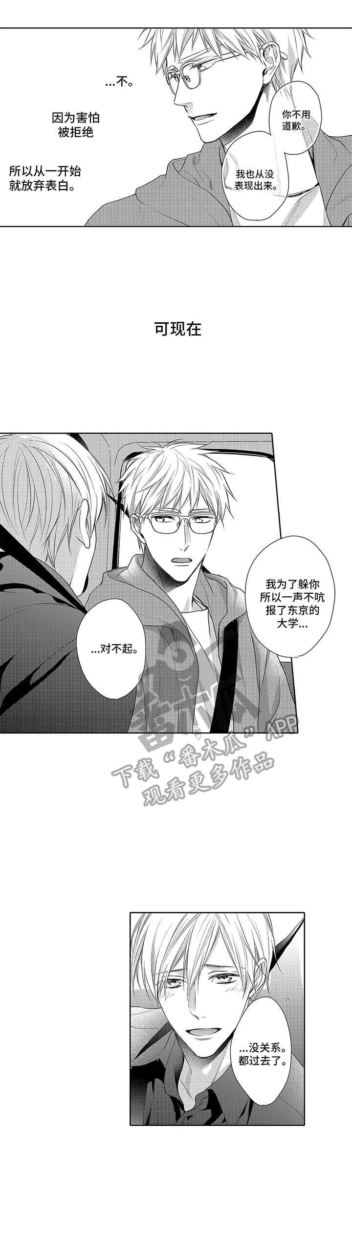 第14章：坦白2