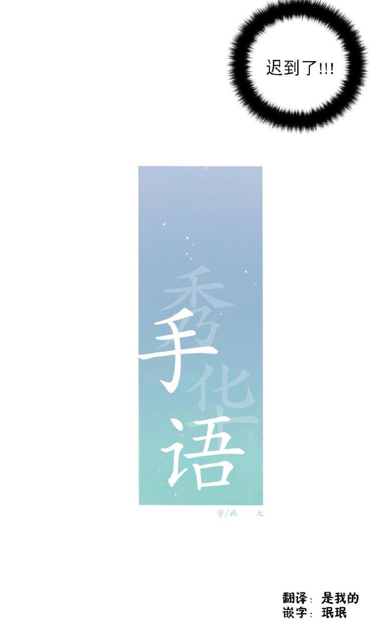 手语翻译师漫画,第27话3图