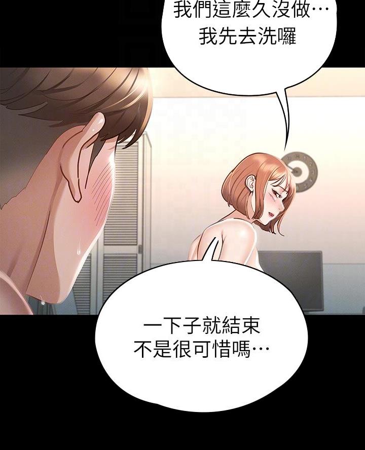 征服女人的三件神器漫画,第37话4图
