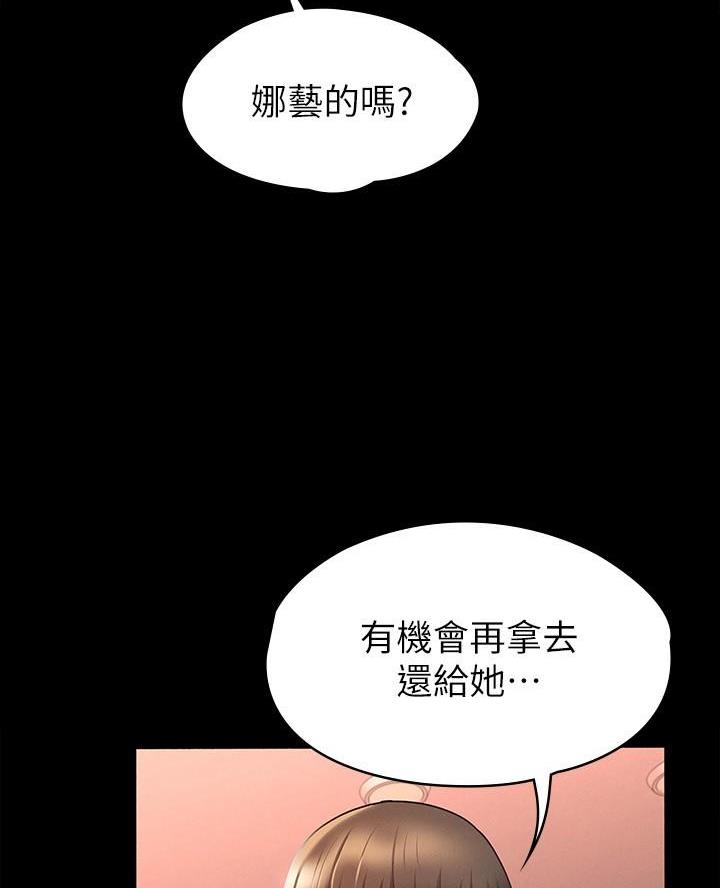 征服女人的三件神器漫画,第28话4图
