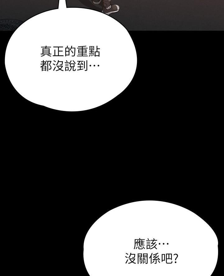 征服女人的三件神器漫画,第33话4图