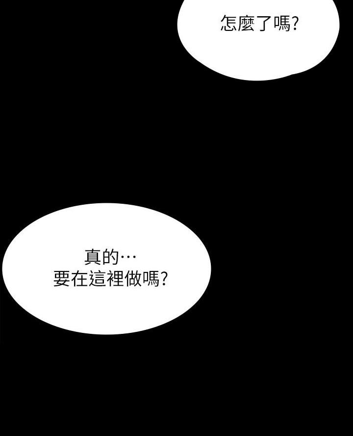 征服女人的三件神器漫画,第26话2图