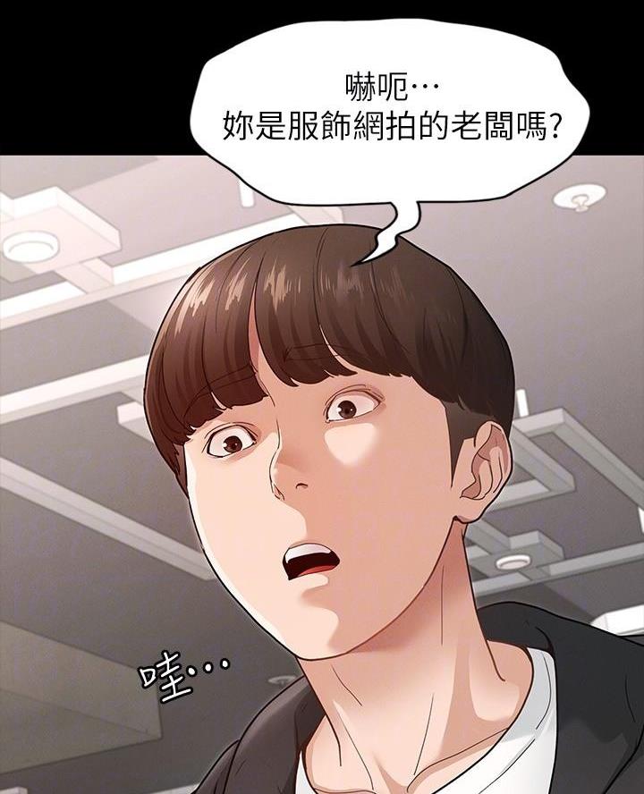 征服女人的三件神器漫画,第15话4图