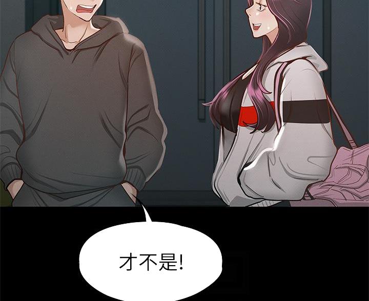 征服女人的三件神器漫画,第55话5图
