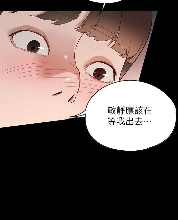 征服女人的三件神器漫画,第26话5图