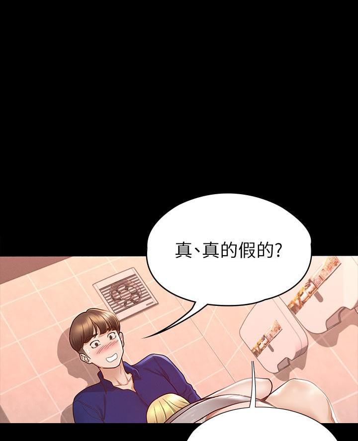 征服女人的三件神器漫画,第26话1图