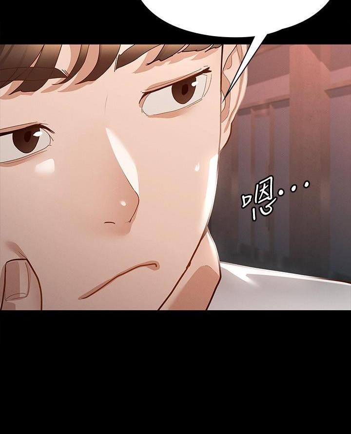 征服女人的三件神器漫画,第33话5图