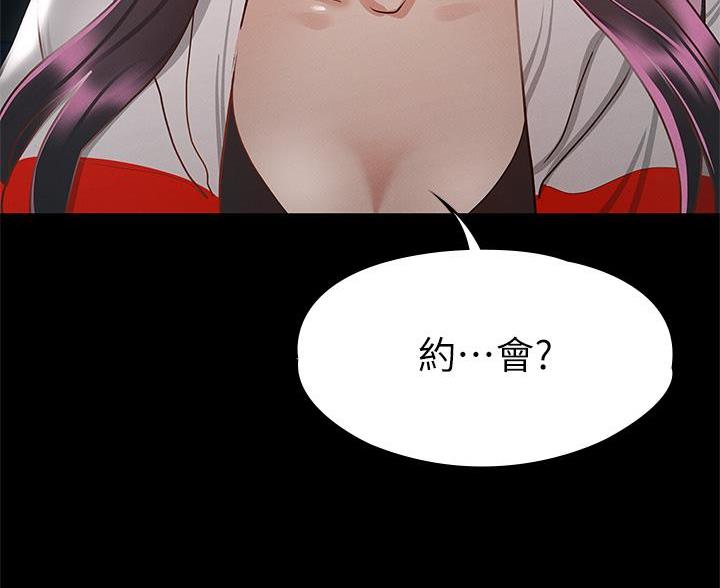 征服女人的三件神器漫画,第55话3图