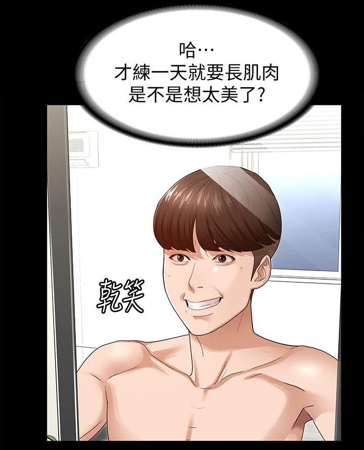 征服女人的三件神器漫画,第7话4图