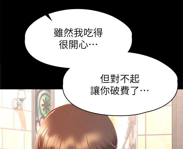 征服女人的三件神器漫画,第56话5图