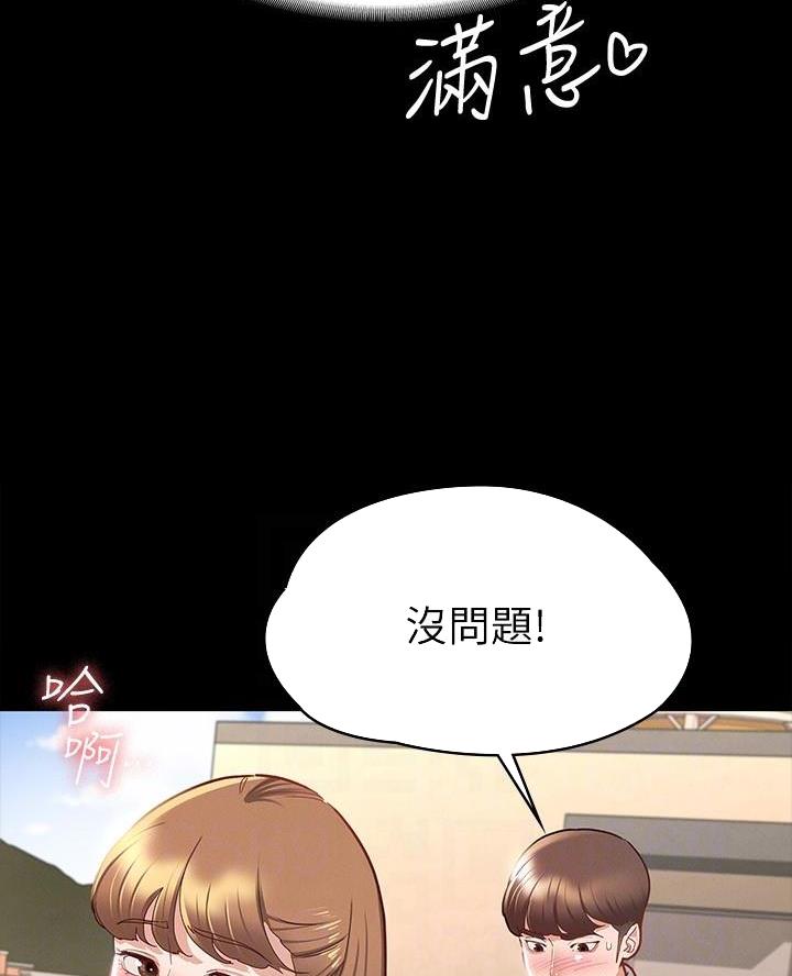征服女人的三件神器漫画,第31话3图