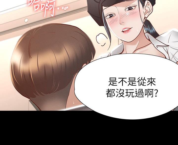 征服女人心理学漫画,第52话4图