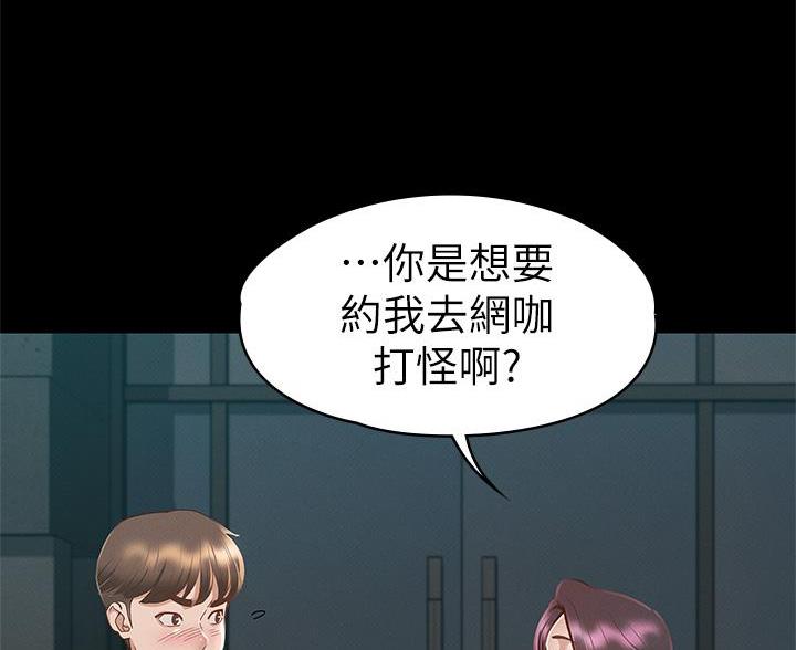 征服女人的三件神器漫画,第55话4图