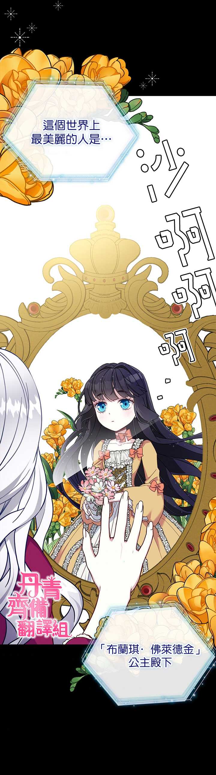 虽然是继母但女儿很可爱漫画,第1话2图