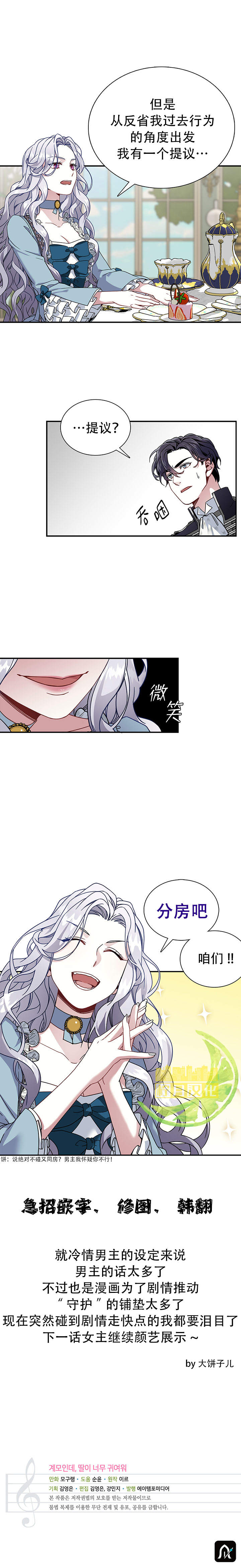 虽然是继母但是女儿太可爱了小说漫画,第2话4图