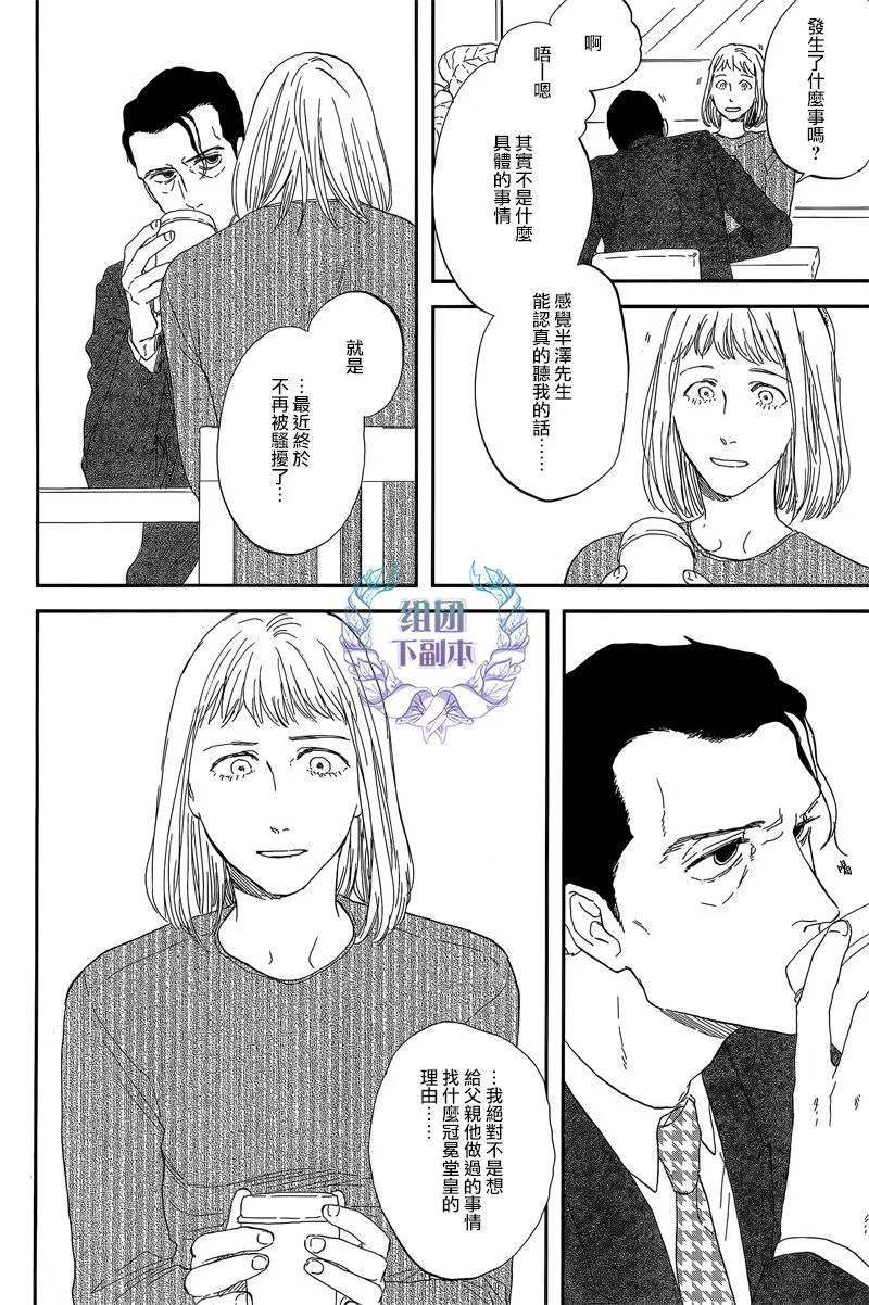三角窗外是黑夜漫画讲的什么漫画,第26话5图