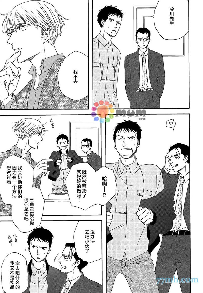 三角窗外是黑夜漫画无删减漫画,第16话4图