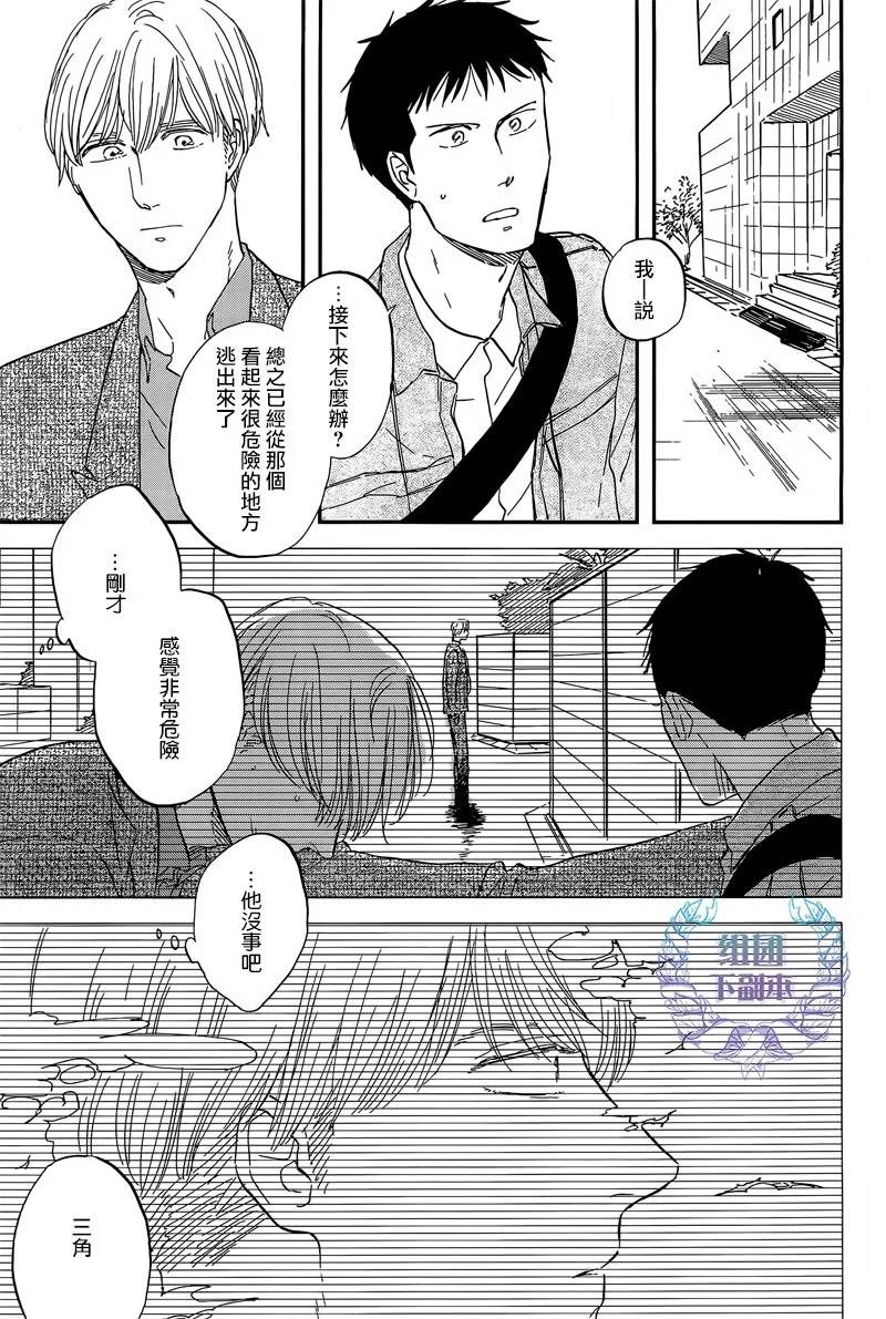 三角窗外是黑夜高清动漫漫画,第25话4图