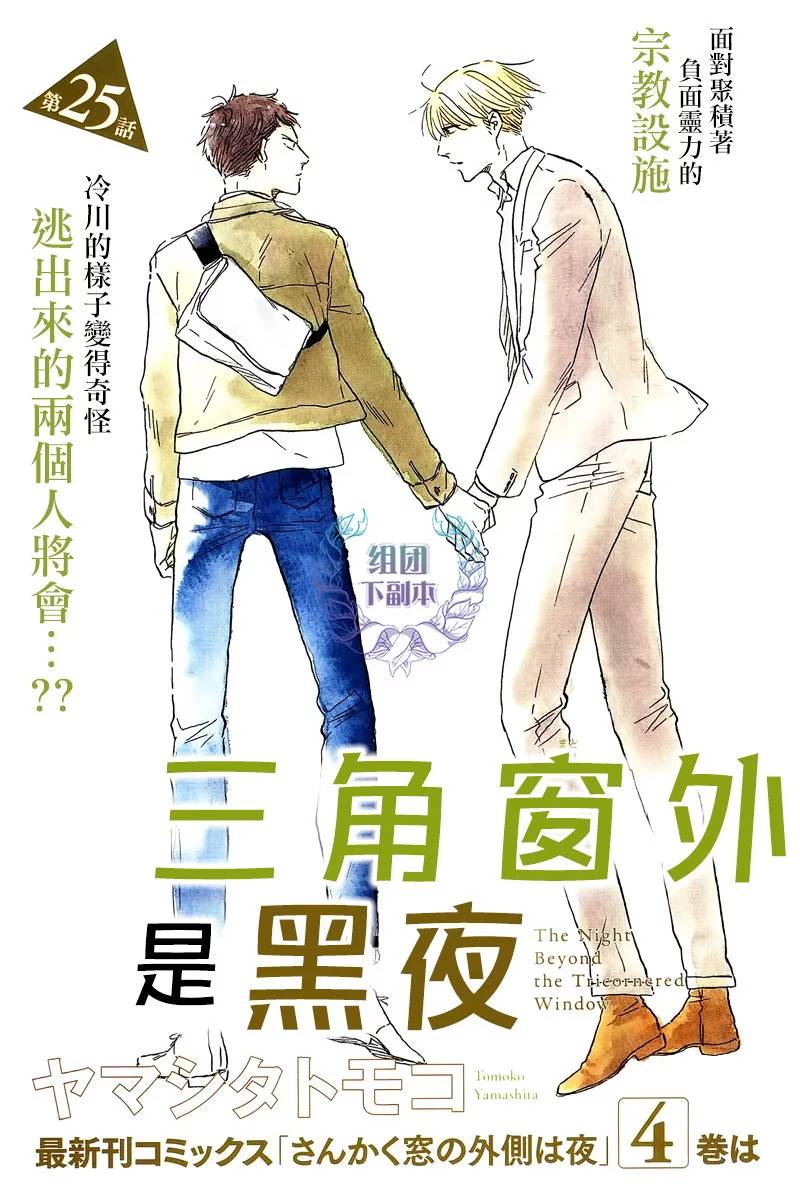 三角窗外是黑夜高清动漫漫画,第25话3图