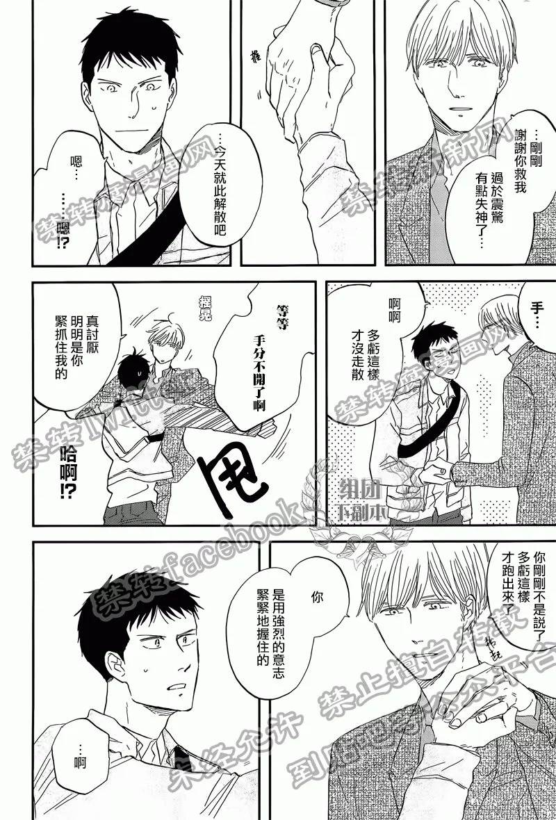 三角窗外是黑夜高清动漫漫画,第25话5图
